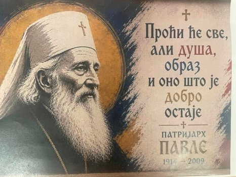 MAPL refuzon muralin e Patriarkut Pavlje në Mitrovicën e Veriut  Nuk janë respektuar parimet e neutralitetit dhe barazisë